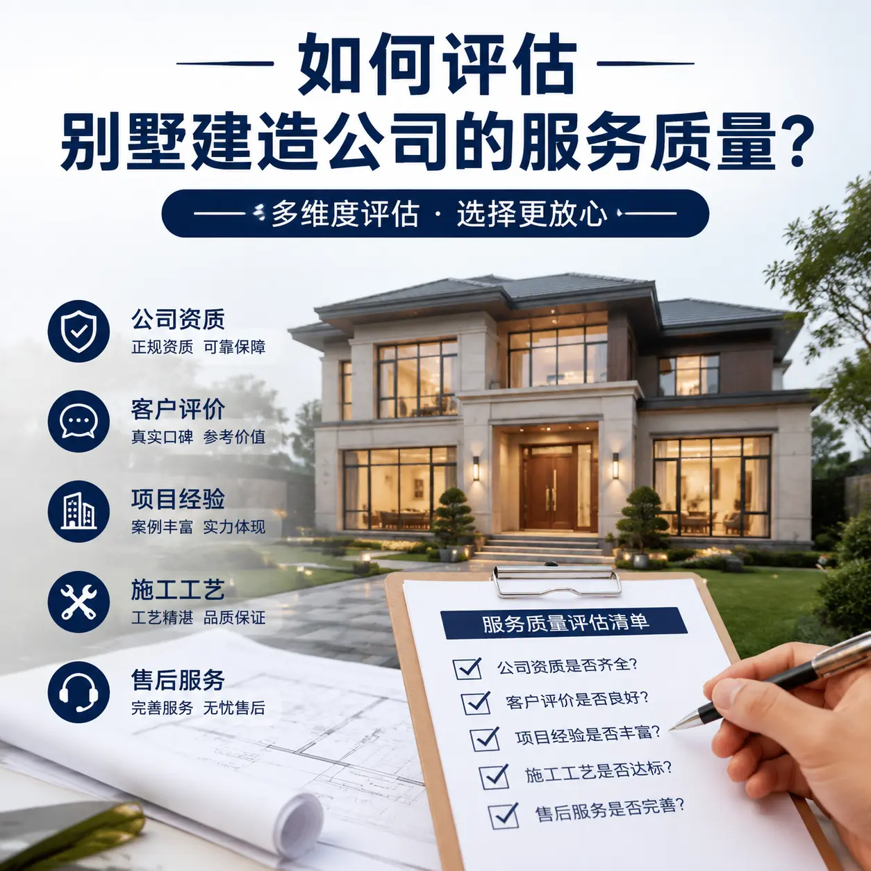 如何评估 镇远 别墅建造公司的服务质量?