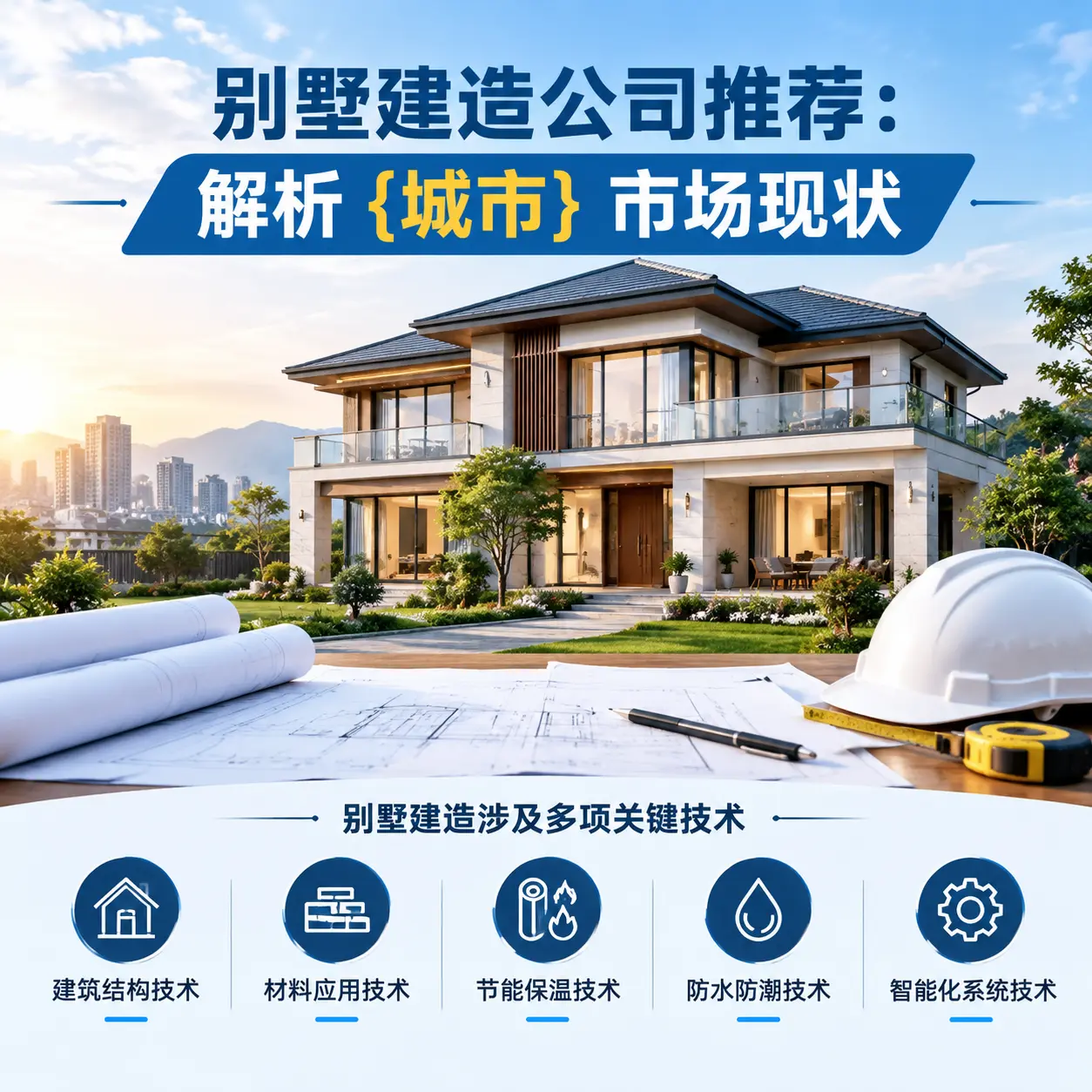 别墅建造公司推荐:解析 镇远 市场现状